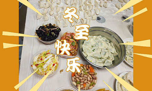 錦盾律所溫情冬至包餃子
