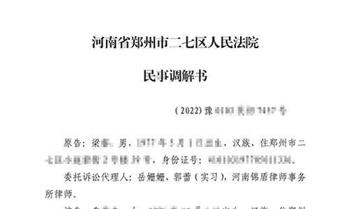 調解離婚，錦盾律師為當事人爭得撫
