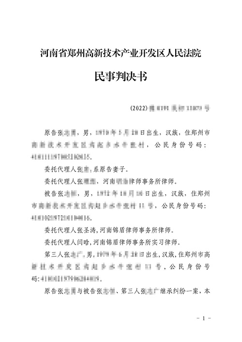 拆遷房權屬引糾紛 錦盾律師代理繼承糾紛勝訴