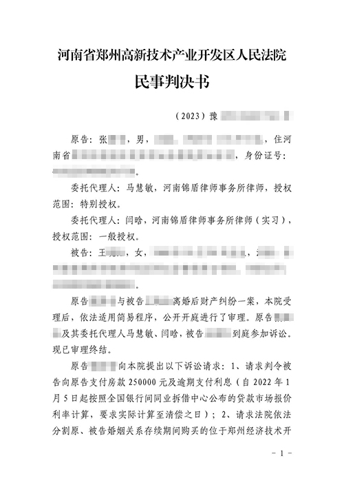 錦盾律師代理婚后財產糾紛案勝訴