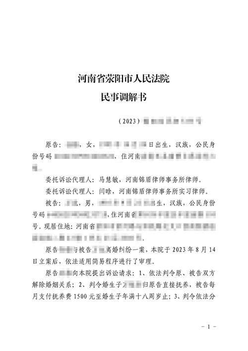 感情破裂 錦盾律師助委托人快速調解離婚