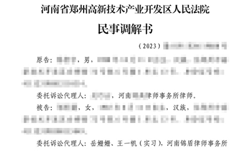 【勝訴案例】離婚糾紛案錦盾律師