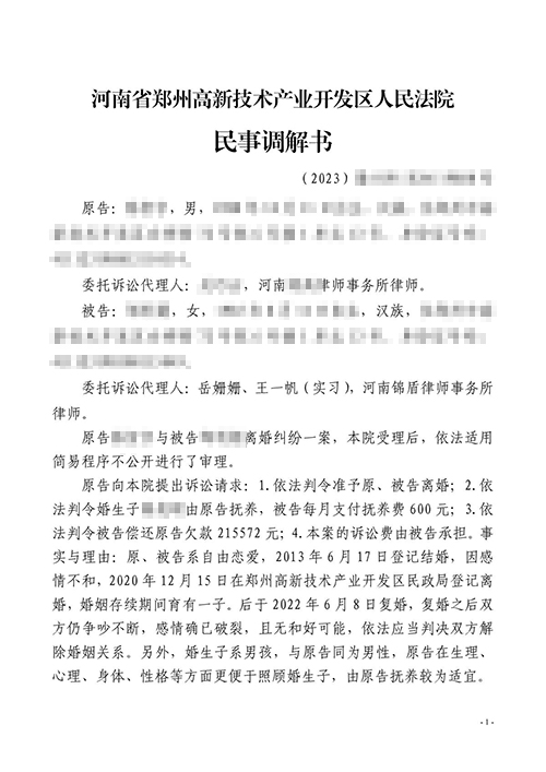 【勝訴案例】離婚糾紛案錦盾律師代理被告爭得撫養(yǎng)權(quán)