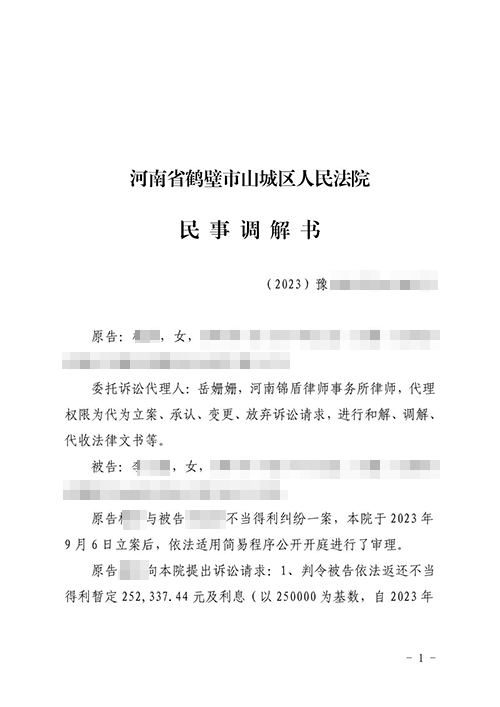 錦盾律師代理原配告小三順利追回財產