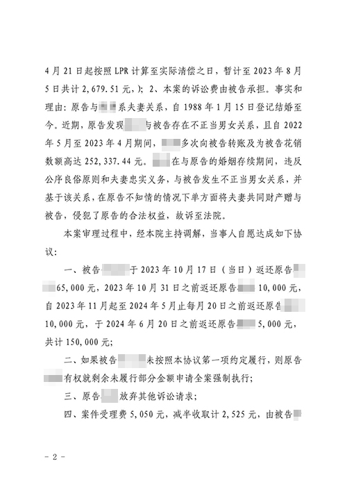 錦盾律師代理原配告小三順利追回財產