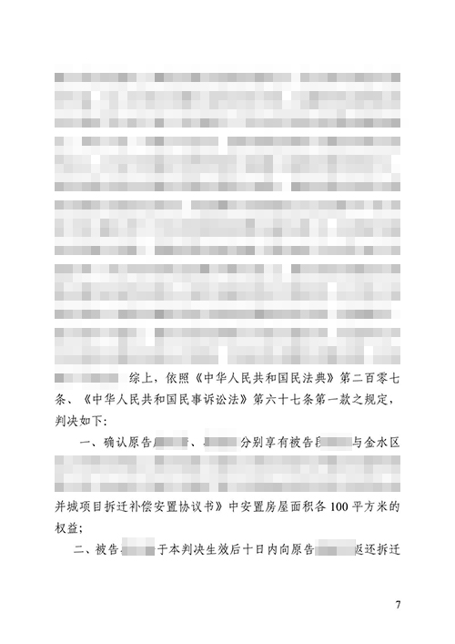 錦盾律師代理分家析產糾紛案勝訴