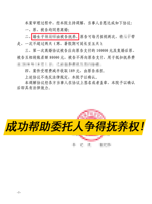 錦盾律師代理離婚糾紛調解成功 委托人拿到孩子撫養權
