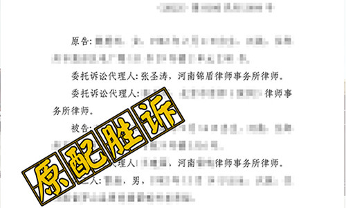錦盾律師代理原配起訴小三獲支持，返還財產62余萬