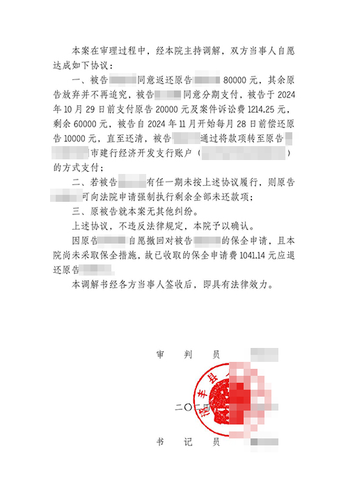 錦盾律師受原配委托起訴小三返還財(cái)產(chǎn)勝訴